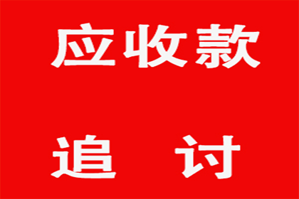 “老赖”欠账不还，收账团队如何出击？